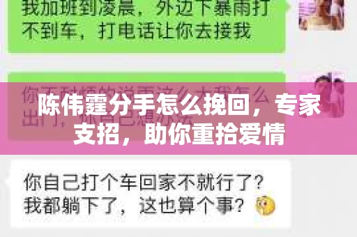 陈伟霆分手怎么挽回,专家支招,助你重拾爱情 陈伟霆分手怎么挽回,专家支招,助你重拾爱情