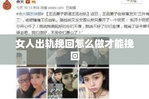 女人出轨挽回怎么做才能挽回